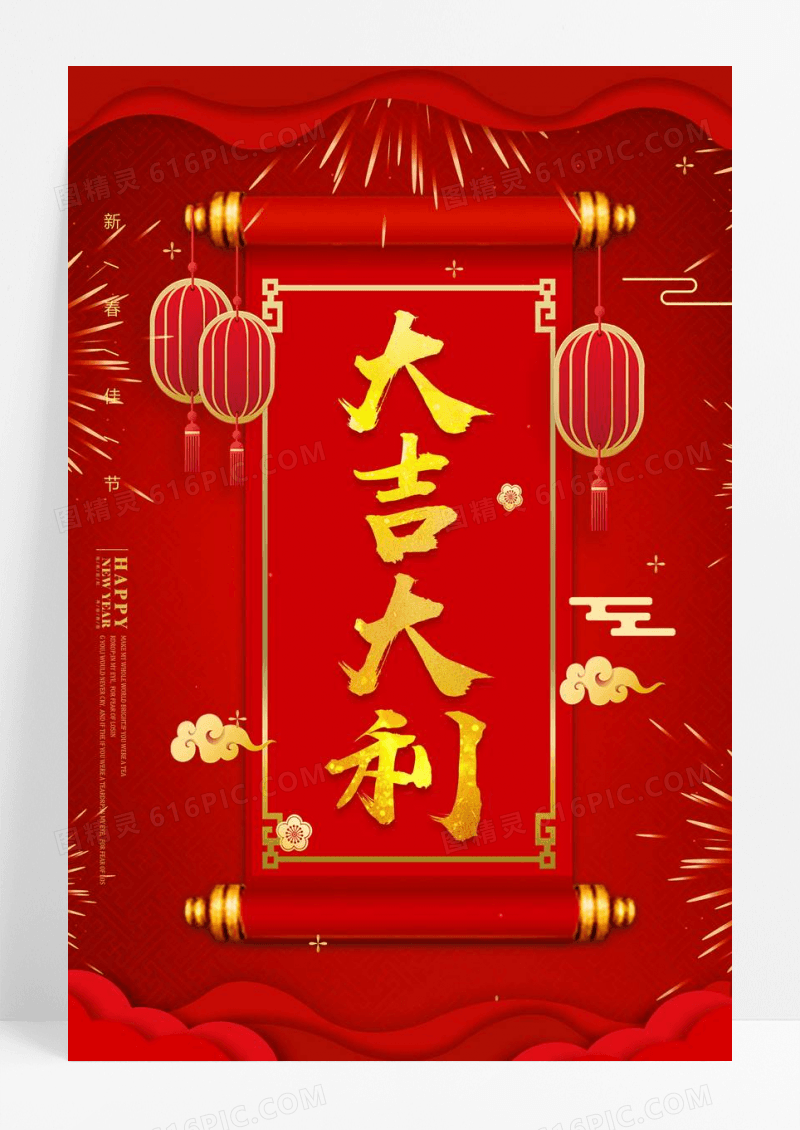 中国风红金喜庆春节大吉大利海报设计